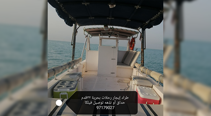 Boat ride Experience in Kuwait for Groups