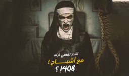 Ticket to 1408 Escape Room in Riyadh with 10% Discount