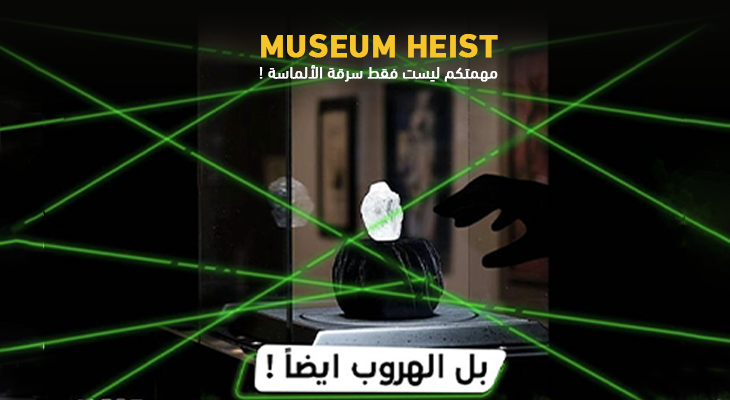 10% Off at The Museum Heist Escape Room in Riyadh 